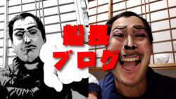 山口県萩市の游漁船